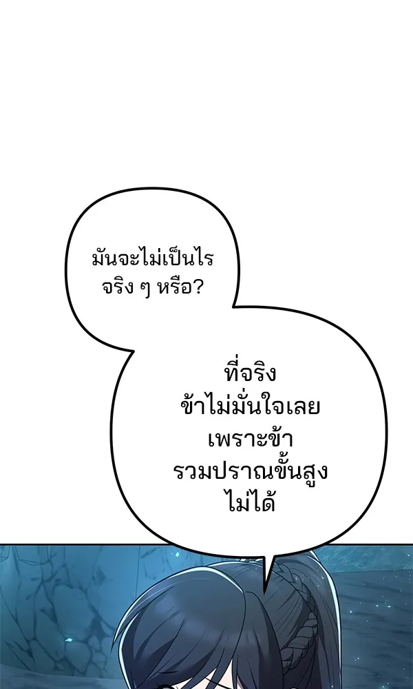 พอแล้วขันที อยากมีเจ้าโลก ตอนที่ 11 รูปที่ 62