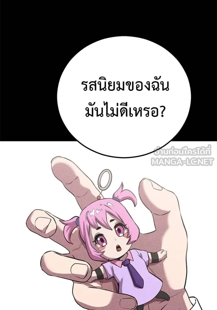 เรียกฉันว่าพระเจ้า ตอนที่ 42 รูปที่ 105