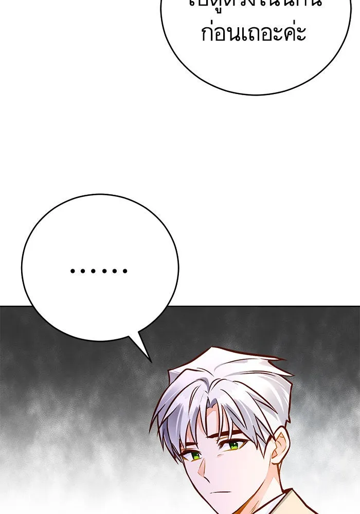 บุตรีดยุกขอไม่แต่งงานbrกับหนุ่มในฝัน ตอนที่ 48 รูปที่ 118