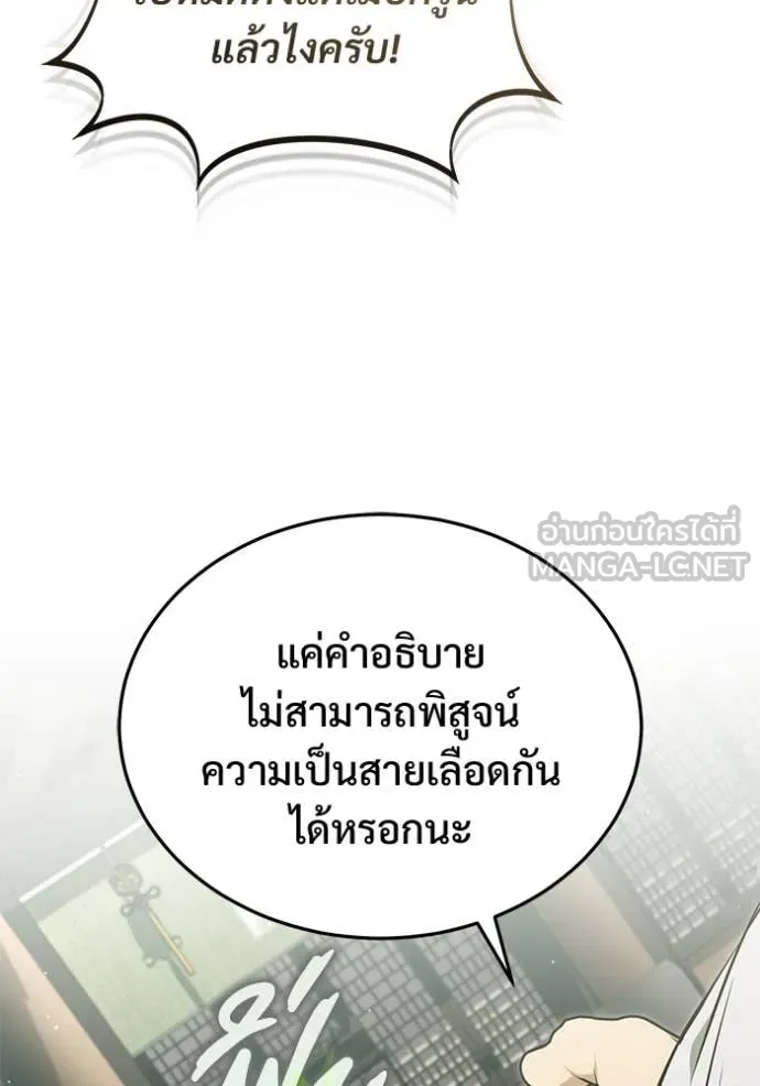 Regressor’s Life Aft ตอนที่ 77 รูปที่ 43