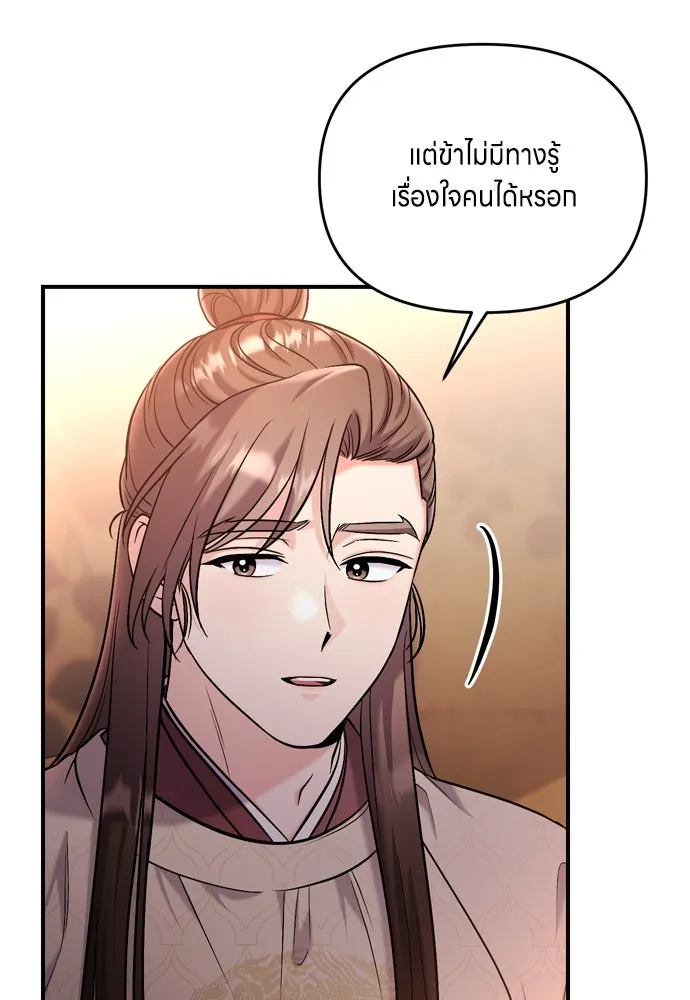 ข้าเนี่ยนะเป็นพระสนม ตอนที่ 18 การเลือกของขวัญให้คนอื่นทำไมมั รูปที่ 101