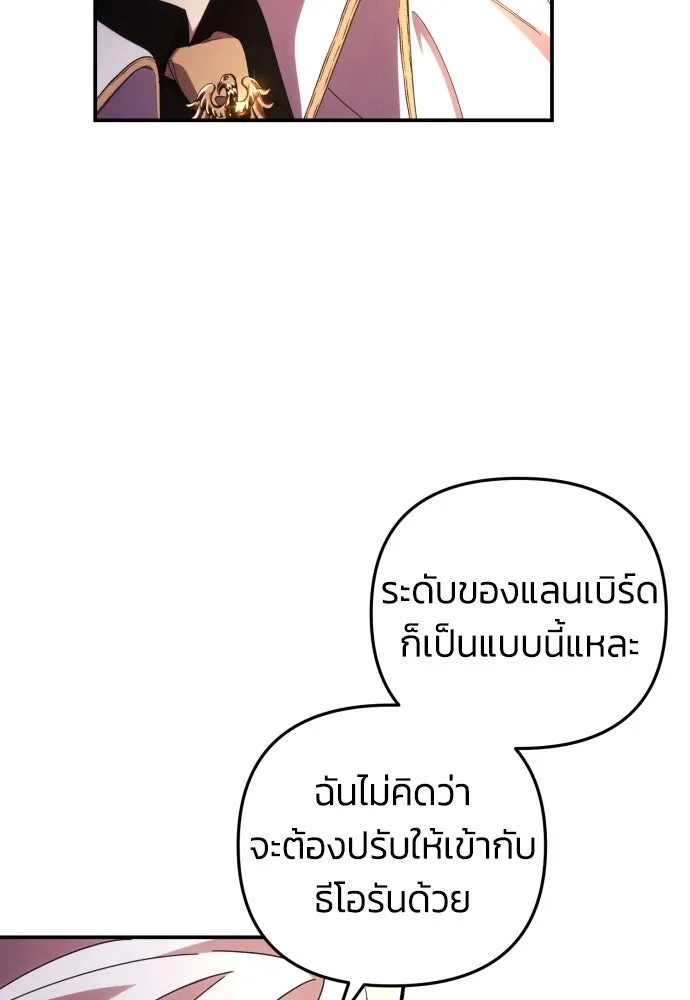 ฉันจะจีบท่านดยุกแดนเหนือ ตอนที่ 12 รูปที่ 34