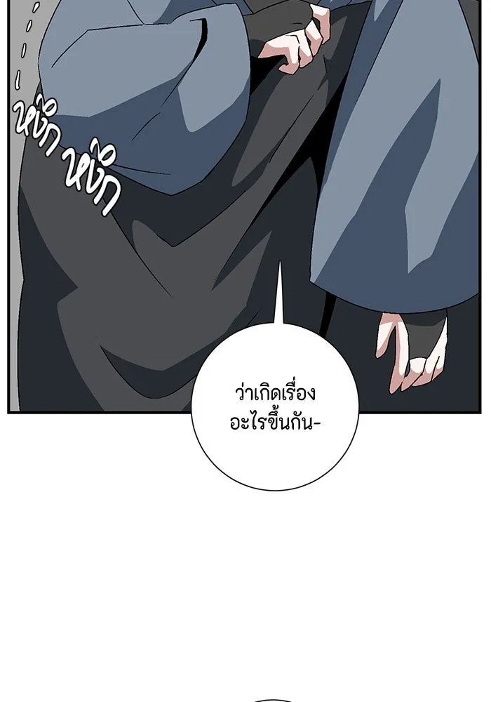 หนึ่งก้าวสู่เจ้ามาร ตอนที่ 37 รากลาร์ด (2) รูปที่ 101