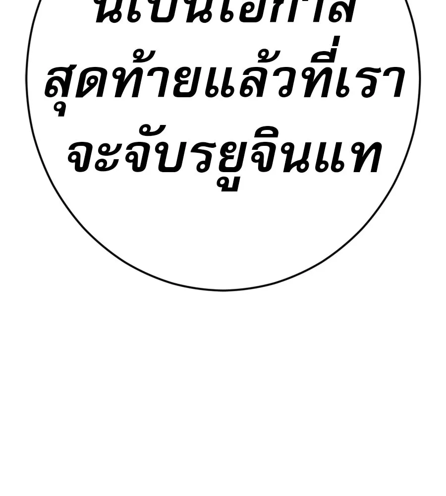 คอลเซ็นเตอร์เปลี่ยนชีวิต ตอนที่ 69 การแสดงสุดอันตราย รูปที่ 203