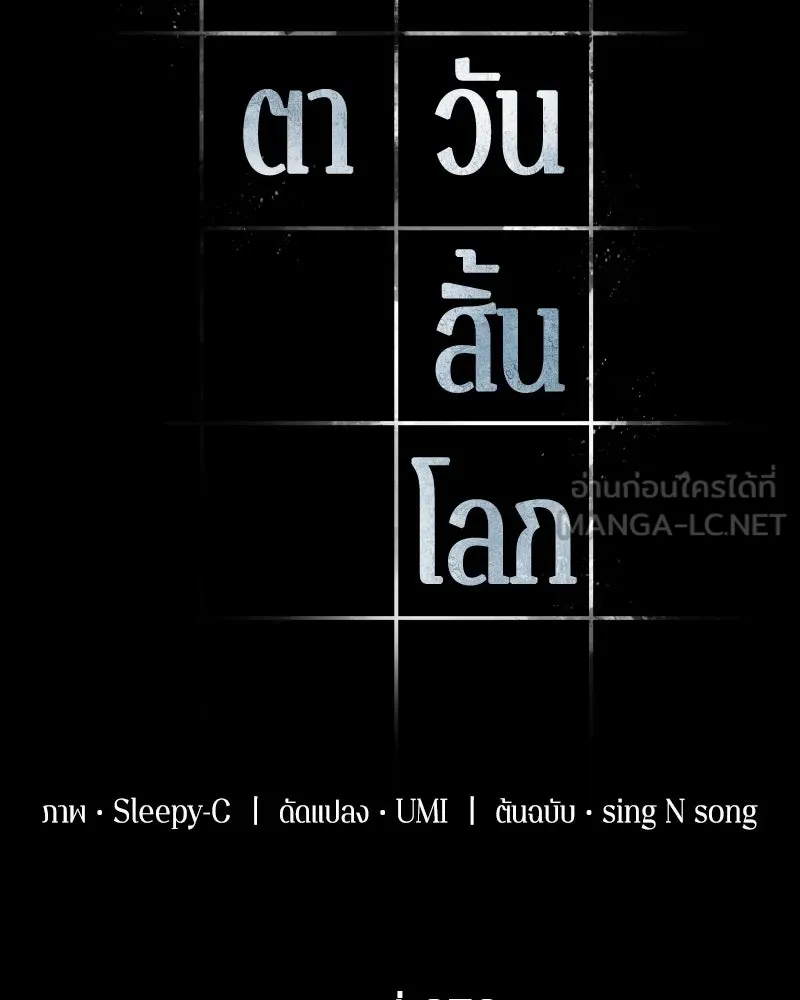 Omniscient Reader อ่านชะตาวันสิ้นโลก ตอนที่ 45 สมาคมนักชิม (4) รูปที่ 54