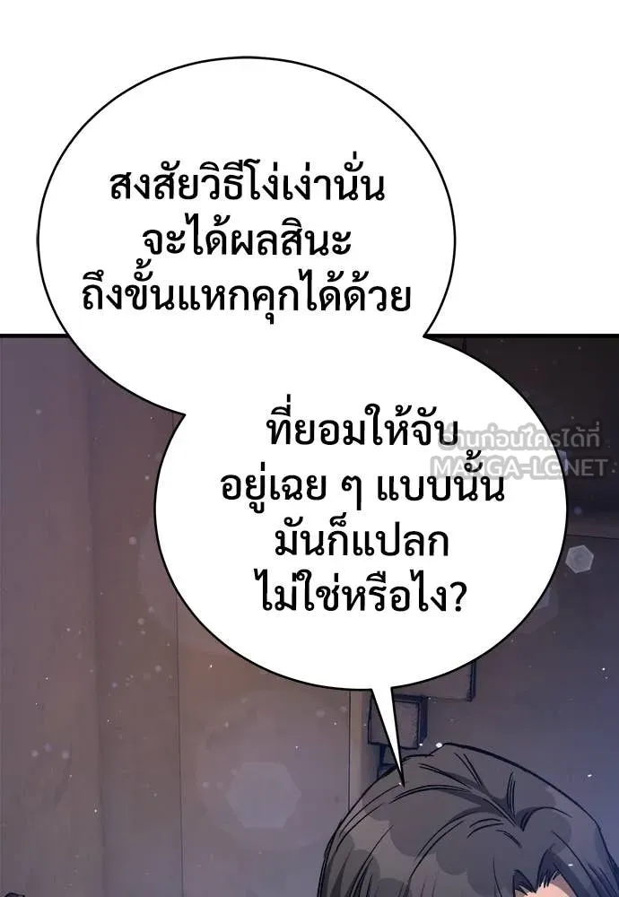 ผู้พิทักษ์เถื่อน ตอนที่ 19 รูปที่ 69