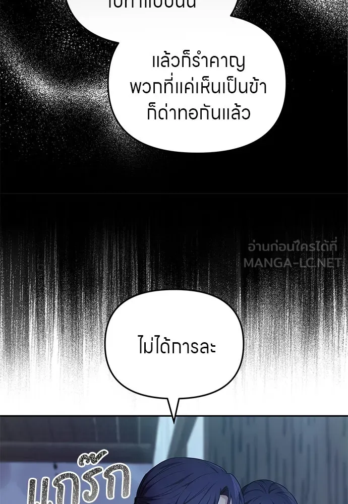 ข้าเนี่ยนะเป็นพระสนม ตอนที่ 66 การพบกันระหว่างหลบหนี รูปที่ 51