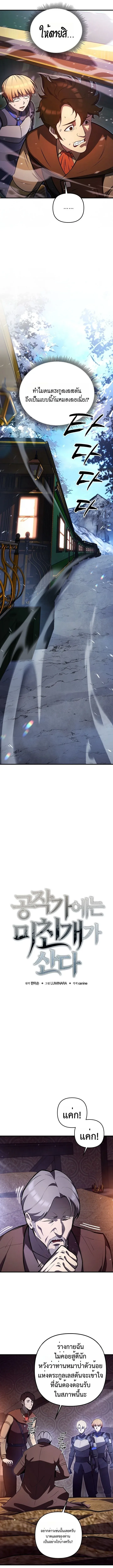 The Mad Dog of the Duke_s Estate เก_ดใหม_เป_นหมาบ_าในตระก_ลดย_ก ตอนที่ ตอนที่ 8 รูปที่ 7