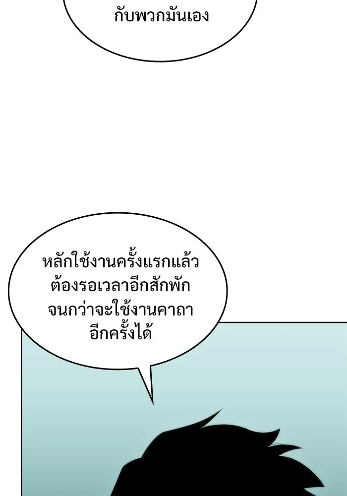 ผู้เล่นหน้าใหม่เลเวลแมกซ์ ตอนที่ 64 ไหโสโครก (1) รูปที่ 14