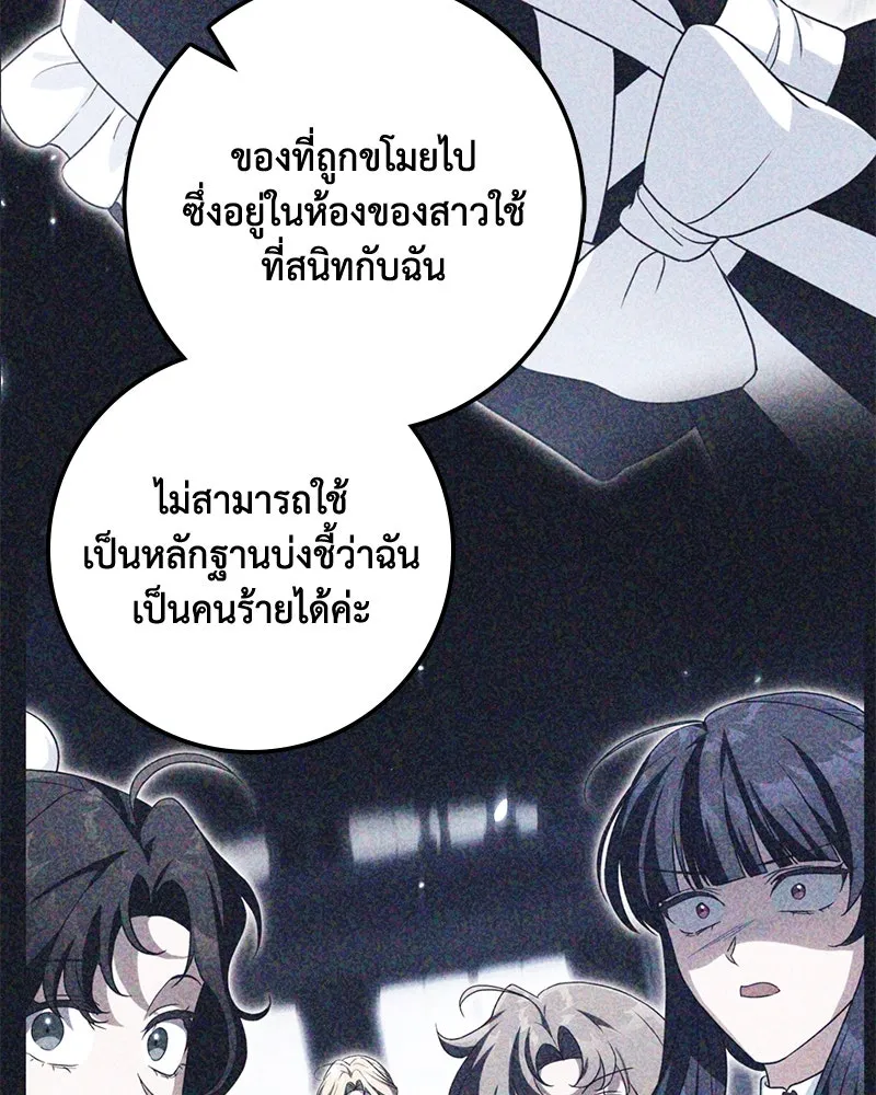 ดัชเชสเชลย ตอนที่ 25 รูปที่ 7