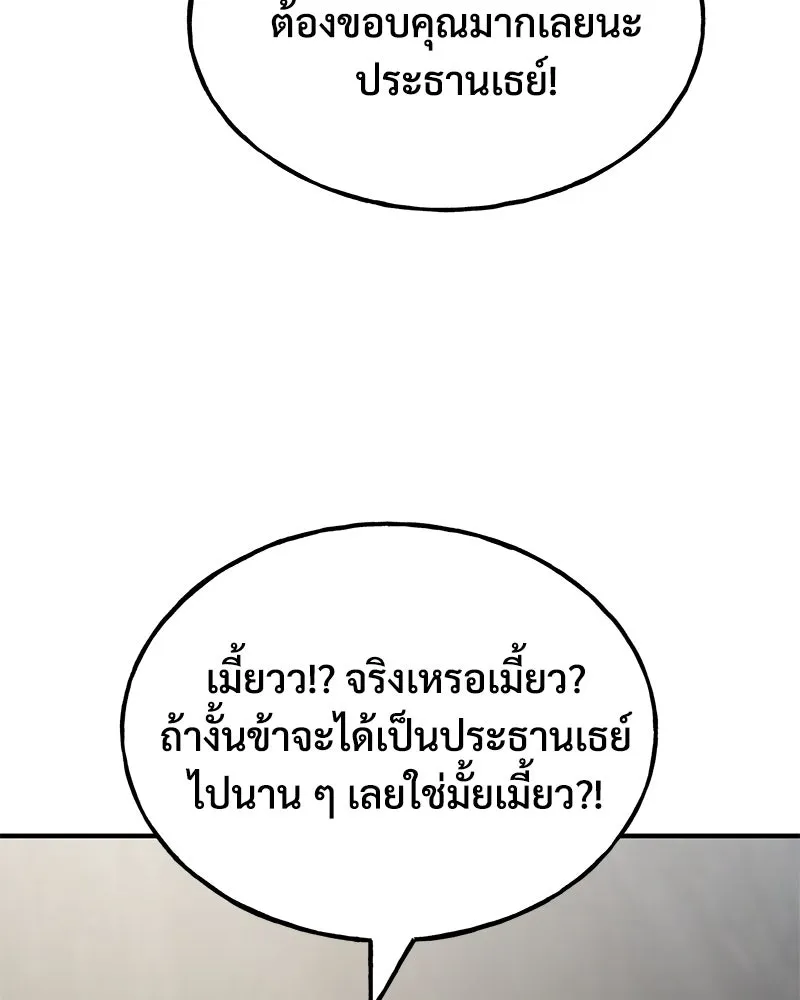 ปลูกผักพิชิตหอคอย ตอนที่ 50 รูปที่ 61