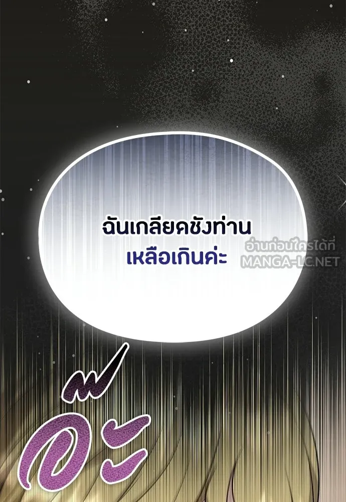 ลูกสาวตัวปลอมของท่านดยุก ตอนที่ 47 รูปที่ 108