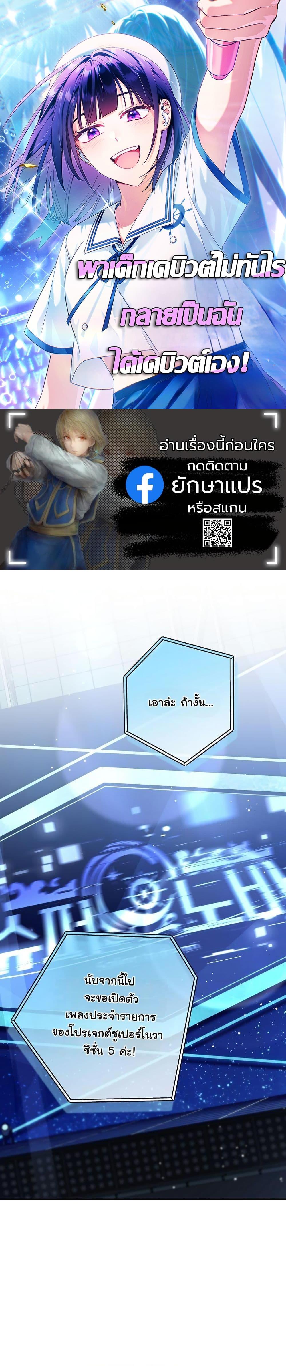 Manga-lc-com อ่านมังงะ อ่านการ์ตูน ออนไลน์ ฟรี I Tried to Debut My Kid, But Ended Up Debuting Myself ตอนที่ 1 2 3 4 5 6 7 8 9 10 11 12 13 14 ฟรี ไม่มีโฆษณา Manga-lc - อ่าน มังงะ อ่าน การ์ตูน ออนไลน์ อ่านมังงะ ฟรี