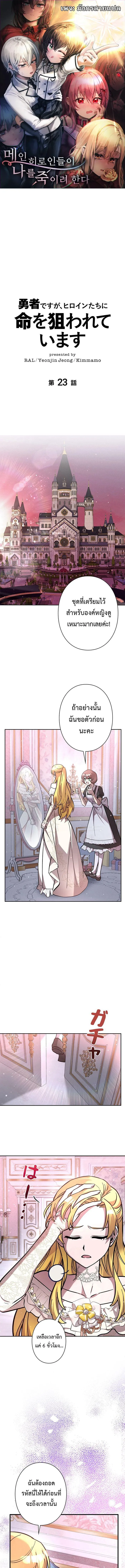 I_m a Hero_ but the Heroines Are Trying to Kill Me ฉ_นเป_นผ_กล_า แต_ไหงเหล_านางเอกถ_งอยากฆ_าฉ_นได_ ตอนที่ ตอนที่ 23 รูปที่ 1