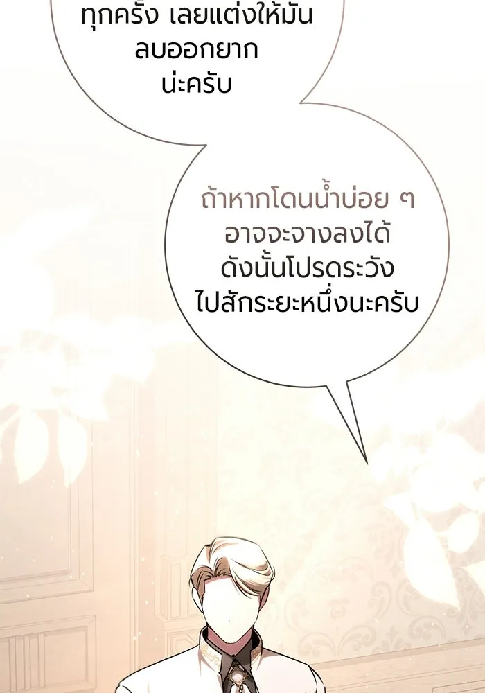 แด่ดยุกผู้สมบูรณ์แบบ ตอนที่ 20 รูปที่ 94