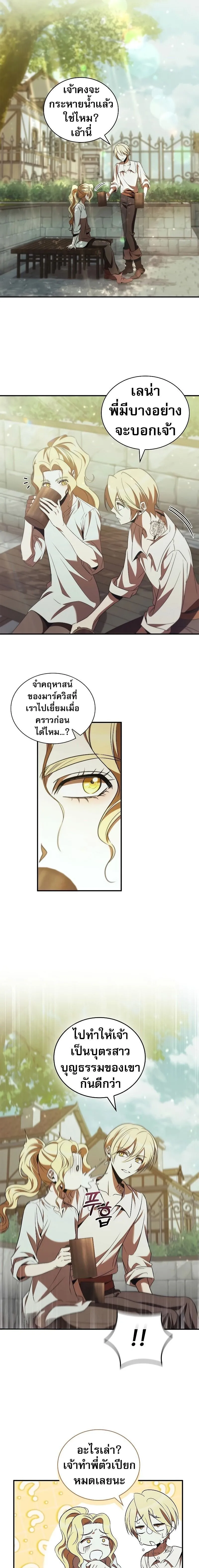 Raising the Princess to Overcome Death ตอนที่ ตอนที่ 45 รูปที่ 5