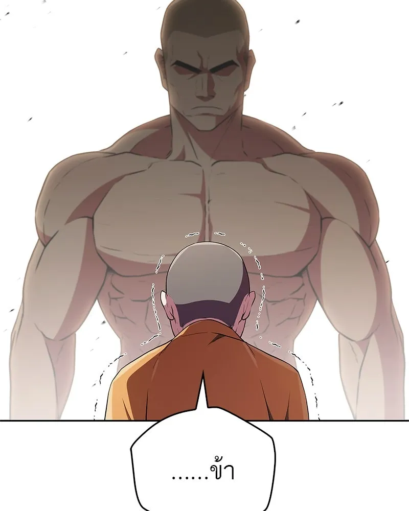 สุดยอดเทรนเนอร์แห่งยุทธภพ ตอนที่ 16 อ่านบรรยากาศไม่ออกรึไง รูปที่ 14