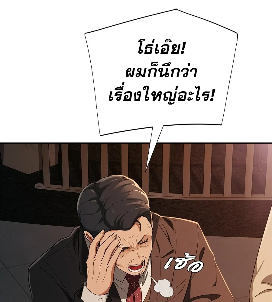คอลเซ็นเตอร์เปลี่ยนชีวิต ตอนที่ 86 หมาล่าเนื้อแห่งนรก รูปที่ 133
