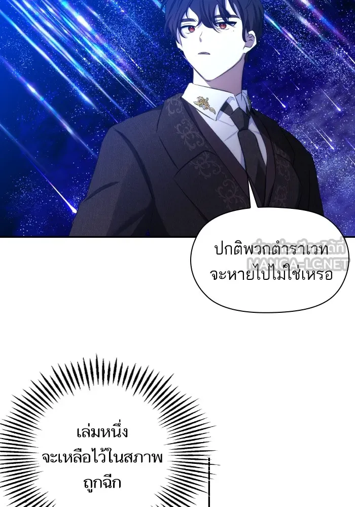 บุตรสาวของดยุกปีศาจ ตอนที่ 89 รูปที่ 51