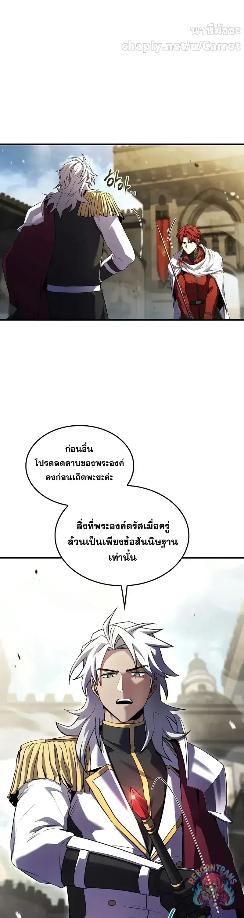 Return of The Unrivaled Spear Knight ตอนที่ ตอนที่ 185 รูปที่ 7