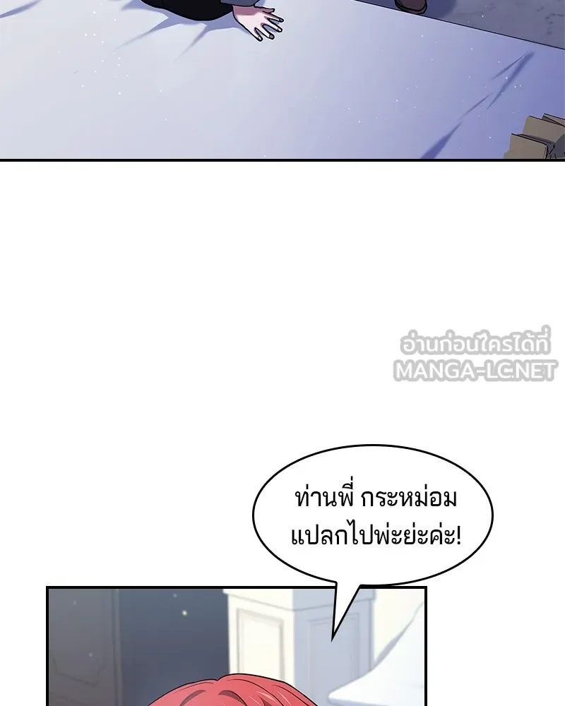 เจ้าชายแผนโบราณ ตอนที่ 18 รูปที่ 72