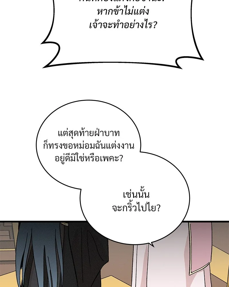 ข้าต้องไม่ใช่พระชายา ตอนที่ 61 รูปที่ 46