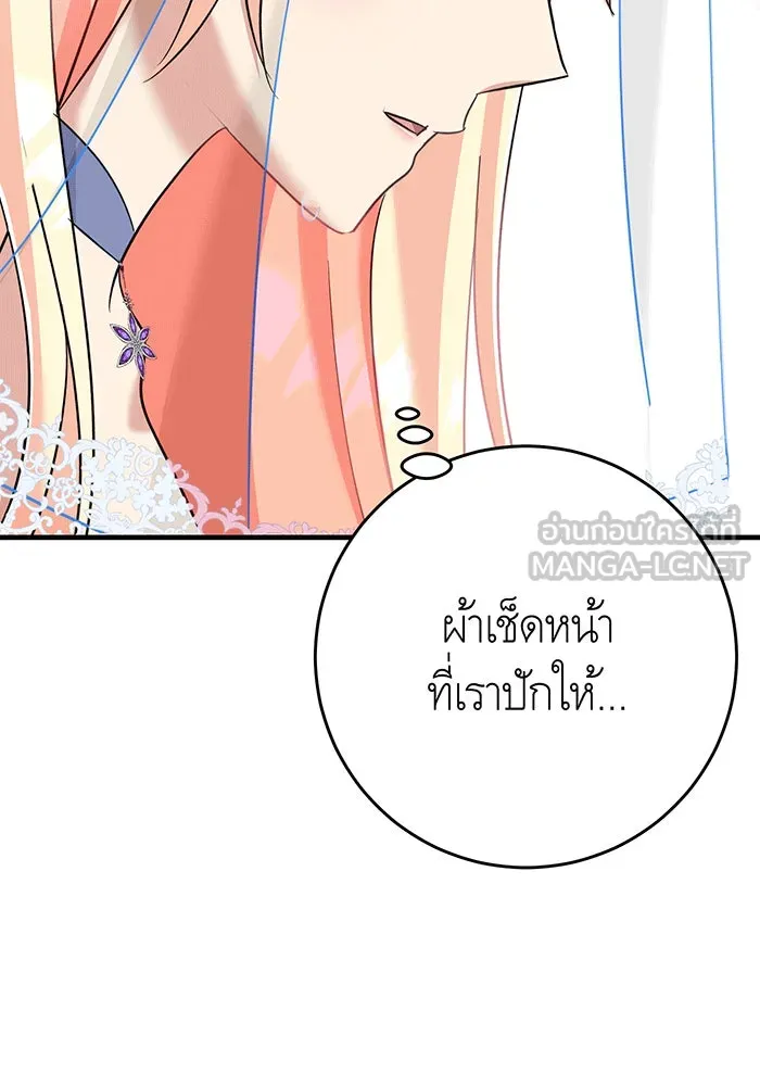 นางร้ายที่ไหนจะมีคุณธรรม ตอนที่ 145 รูปที่ 57