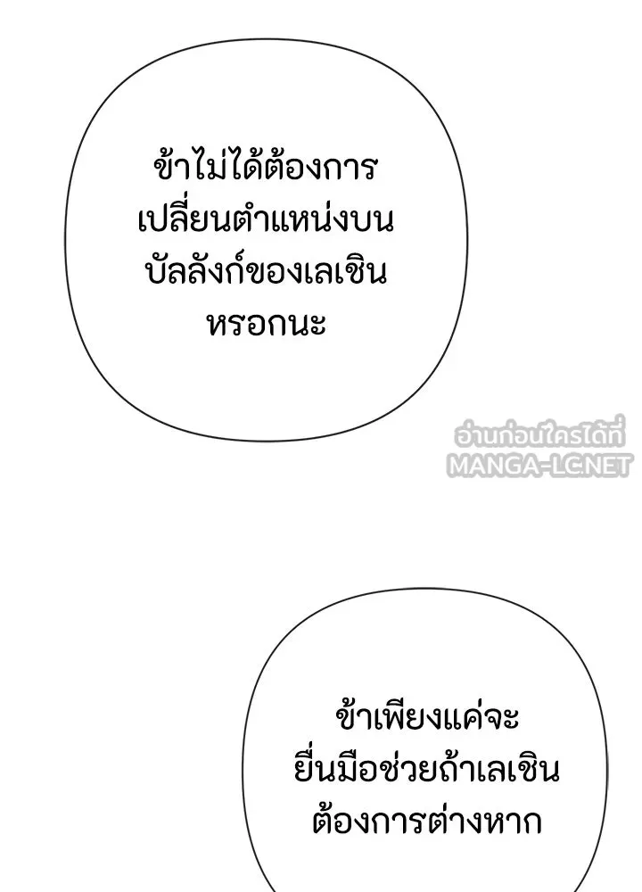 องค์ชายผู้อื้อฉาว ตอนที่ 45 รูปที่ 24
