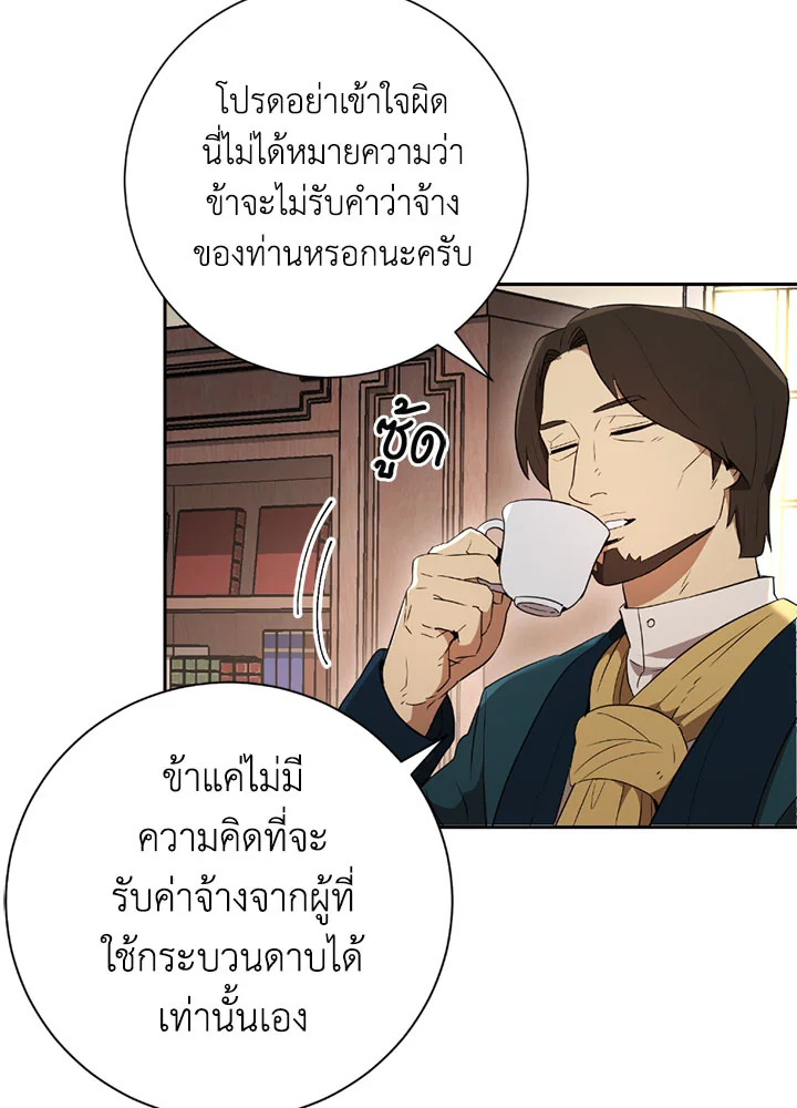 พลทหารโครงกระดูกผู้ม ตอนที่ 95 รูปที่ 19