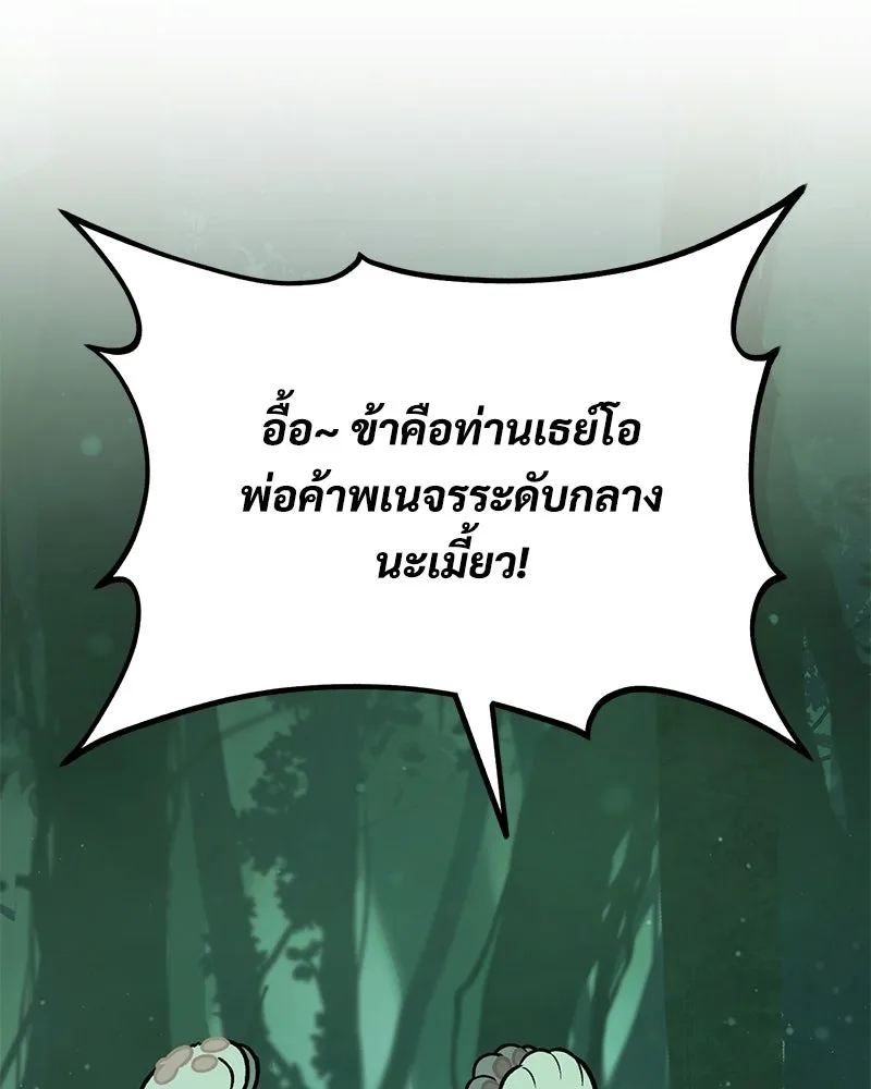 ปลูกผักพิชิตหอคอย ตอนที่ 102 รูปที่ 50