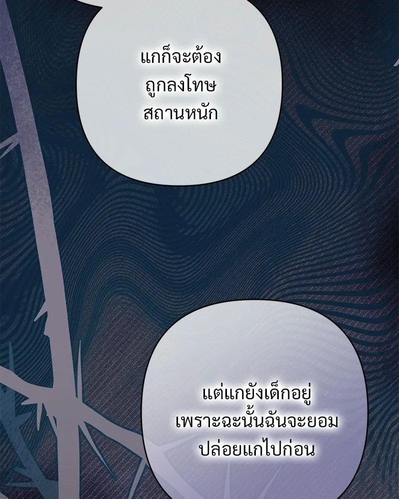 เจ้าสาวแกรนด์ดยุกปีศาจ ตอนที่ 5 รูปที่ 44