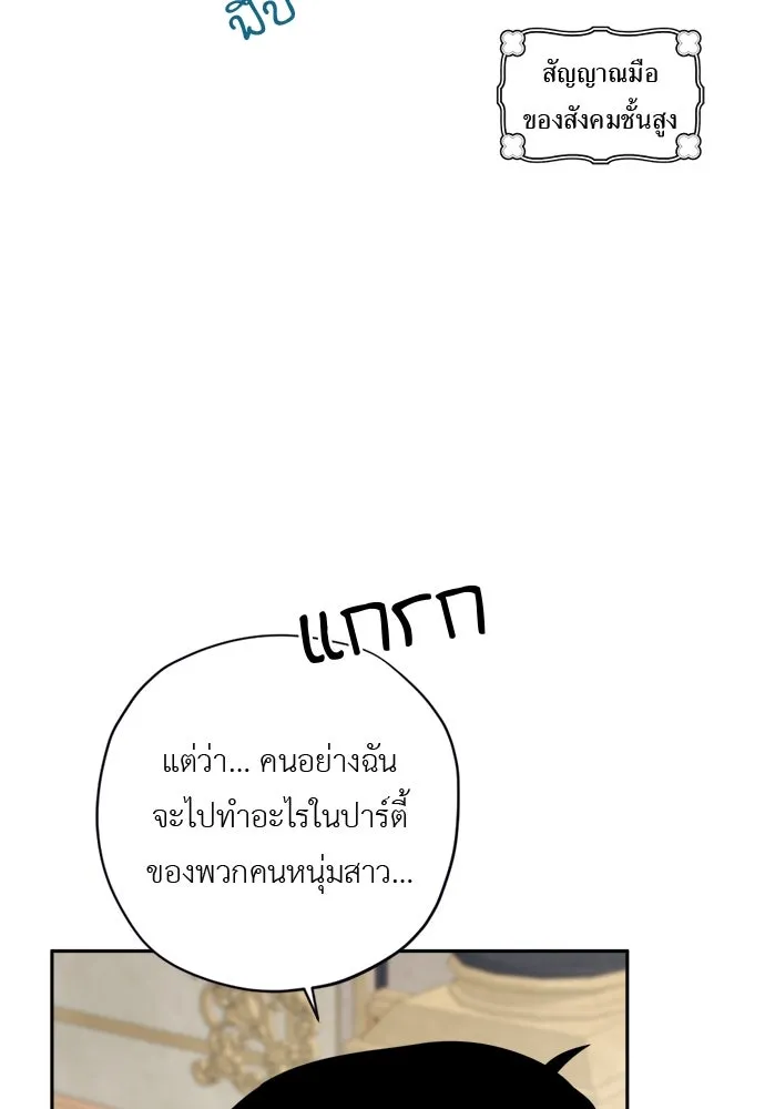 อัศวินเดลิเวอรี ตอนที่ 22 บัตรเชิญงานเลี้ยงเต้นรำ รูปที่ 47