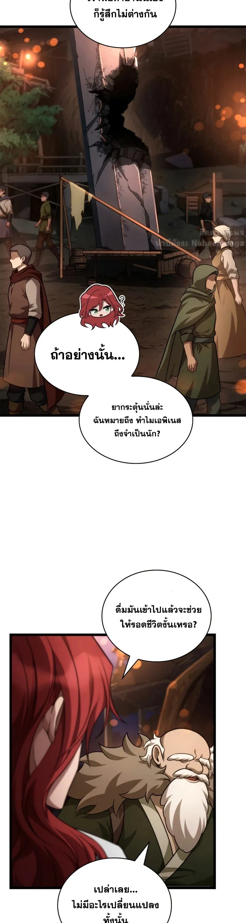 Infinite Mage จอมเวทไร_ข_ดจำก_ด ตอนที่ ตอนที่ 162 รูปที่ 58