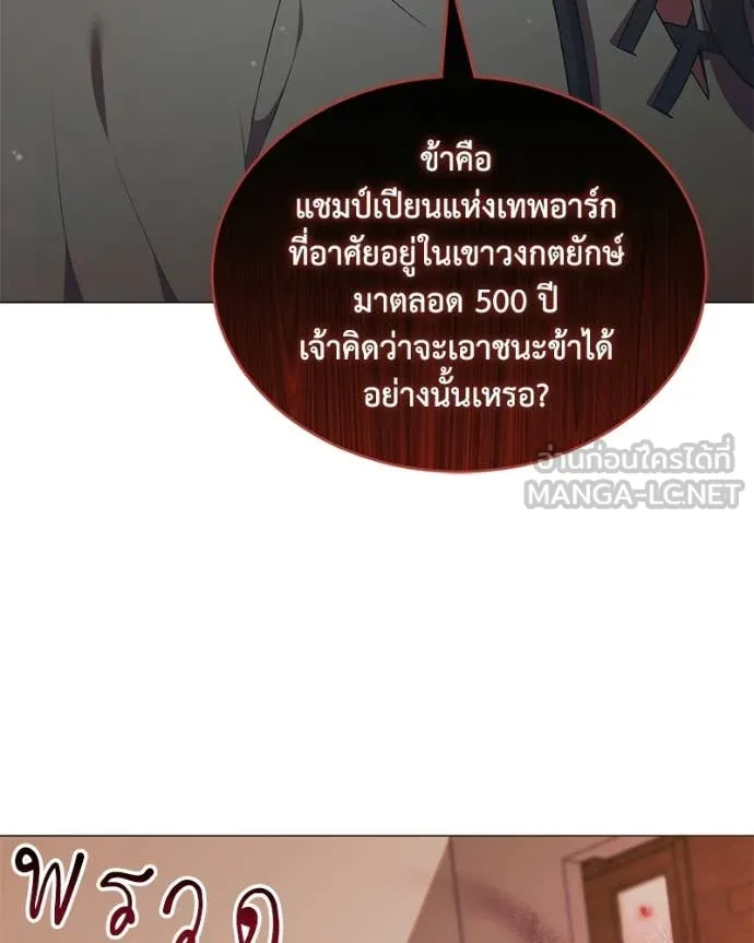 คนสวนโลกฮันเตอร์ ตอนที่ 99 รูปที่ 76