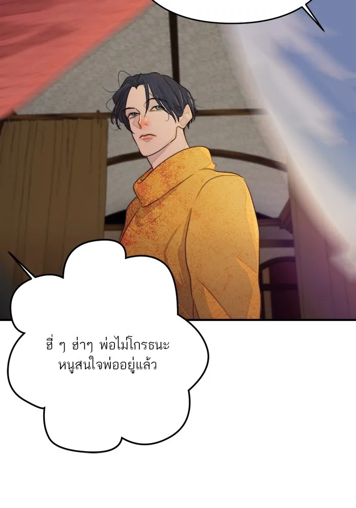 เปย์นี้เพื่อนาย My Sugar Baby ตอนที่ 85 เดือนสอง  ผู้ยืนยันตัวตน รูปที่ 52
