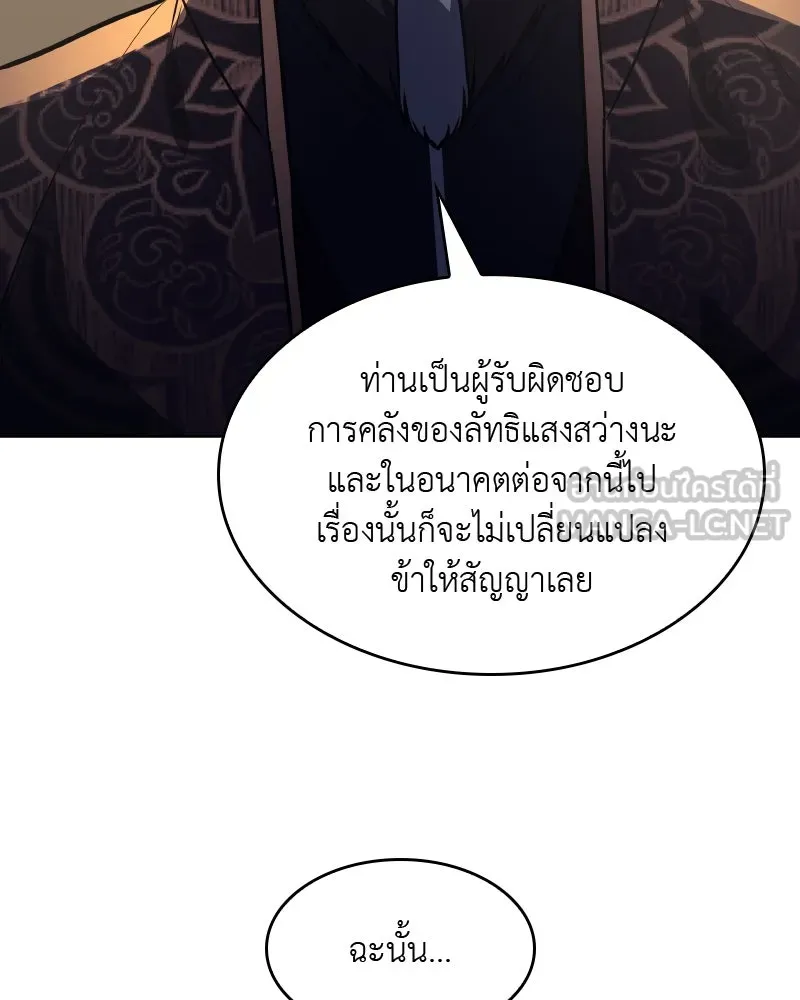 เกิดอีกทีเป็นว่าที่ประมุขลัทธิมาร ตอนที่ 56 รูปที่ 156