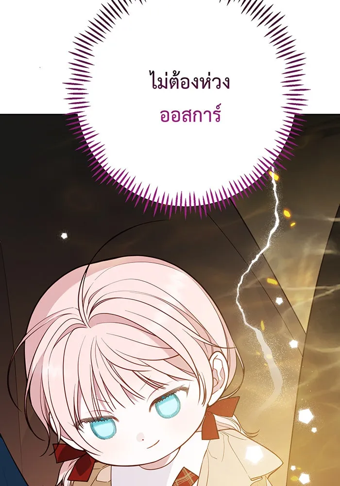 หนูน้อยทรราช ตอนที่ 40 รูปที่ 131