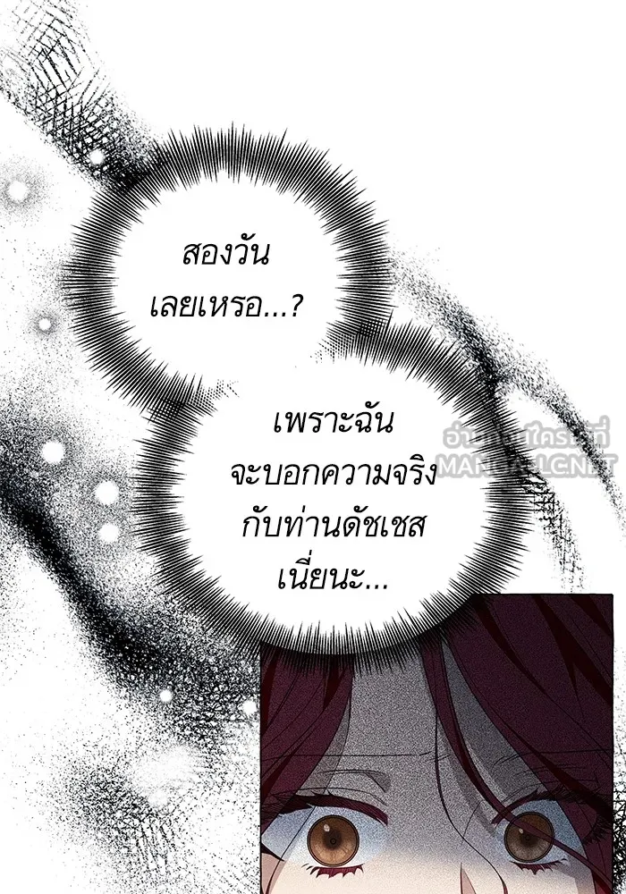 นึกว่าเป็นอิเซไคธรรมดา ตอนที่ 19 รูปที่ 78