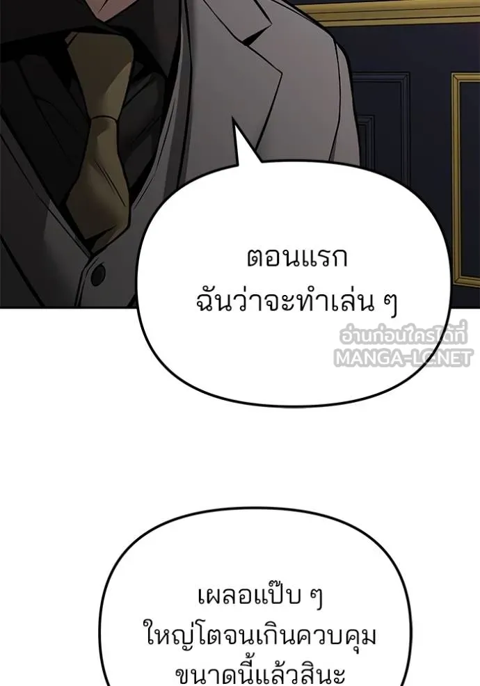 เลวฟาดเลว ตอนที่ 125 รูปที่ 55