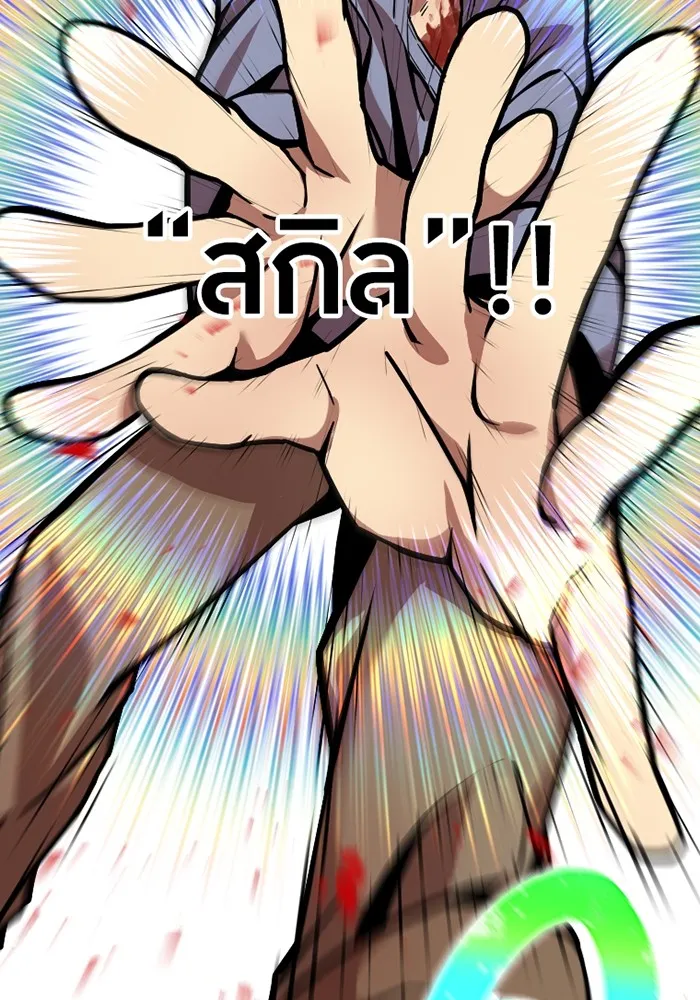 เพลเยอร์เลือดเทวะ ตอนที่ 5 ผู้ไล่ล่า รูปที่ 181