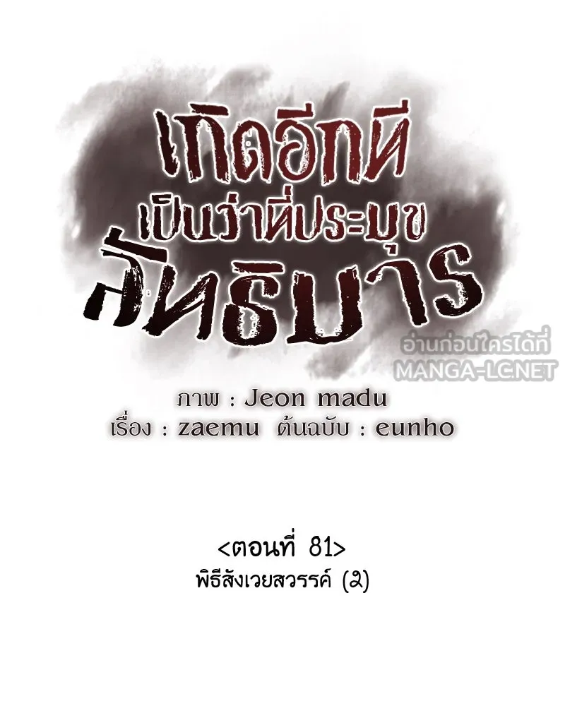 เกิดอีกทีเป็นว่าที่ประมุขลัทธิมาร ตอนที่ 81 รูปที่ 39