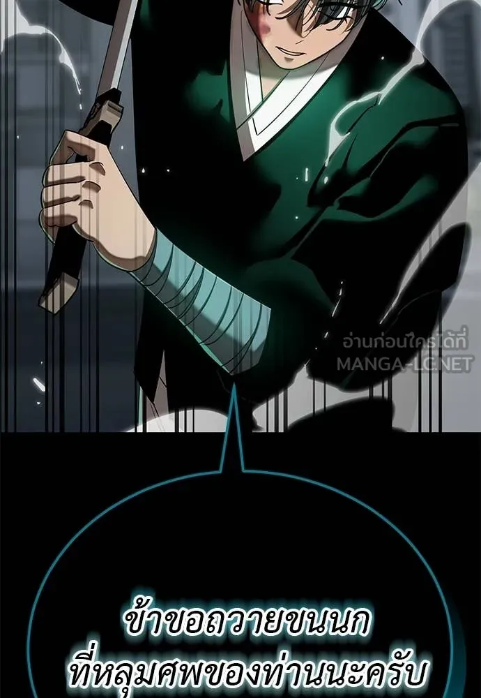 ยมราชลงทัณฑ์ ตอนที่ 117 รูปที่ 88