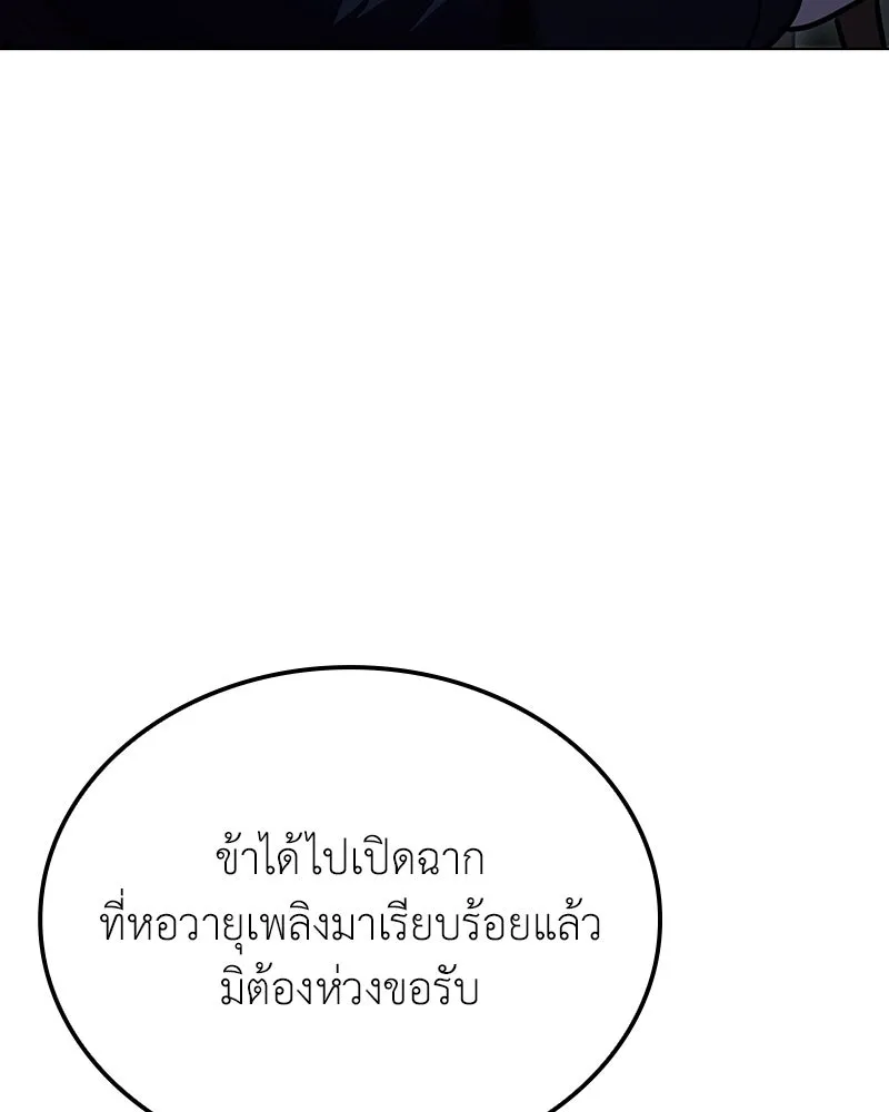เกิดอีกทีเป็นว่าที่ประมุขลัทธิมาร ตอนที่ 142 รูปที่ 202