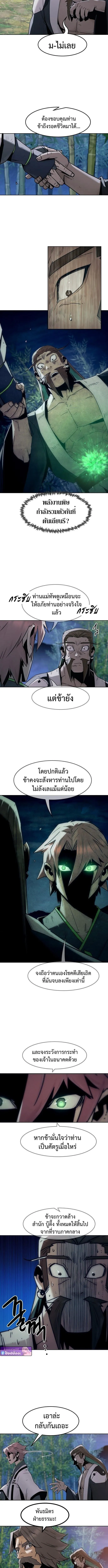 Becoming the Sacheon Dang_s Swordsmaster-Rank Young Lord เส_นทางแห_งดาบ ตอนที่ ตอนที่ 92 รูปที่ 13