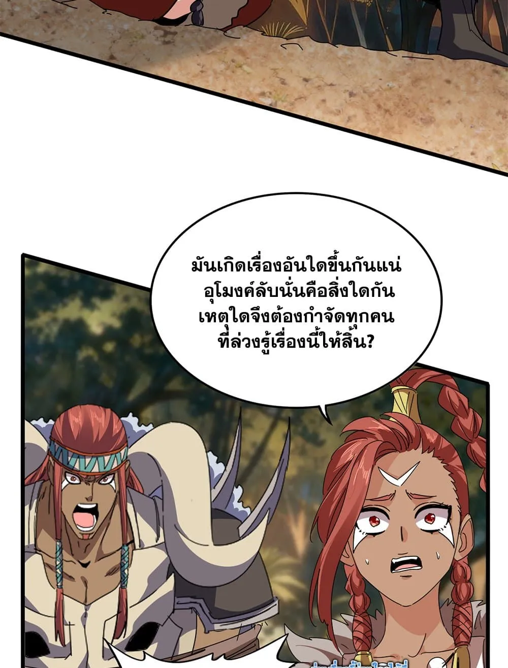 Magic Emperor ราชาจอมเวทย_ ตอนที่ ตอนที่ 850 รูปที่ 21