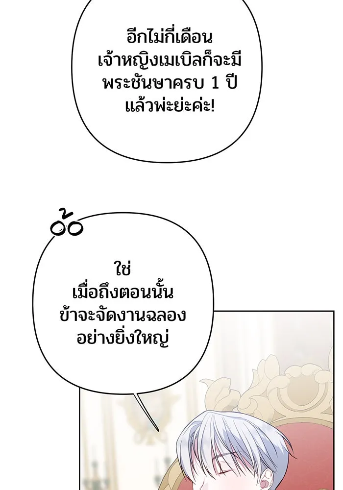 หนูน้อยทรราช ตอนที่ 15 รูปที่ 112