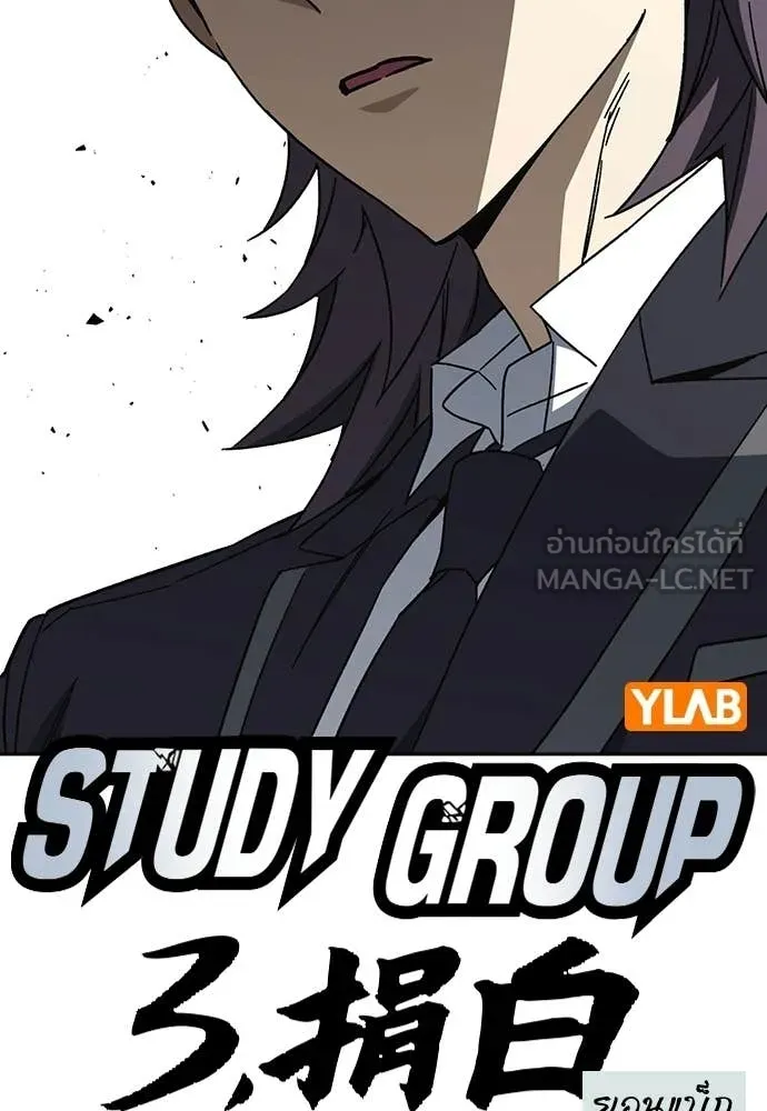 Study Group ตอนที่ 322 รูปที่ 5