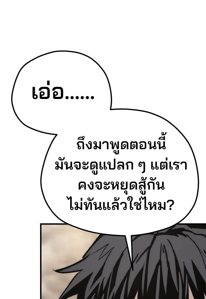 เส้นทางสู่เทพมาร ตอนที่ 142 รูปที่ 172