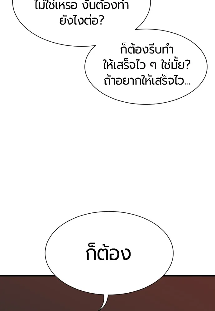 ยอดสถาปนิกผู้พิทักษ์อาณาจักร ตอนที่ 2 รูปที่ 82