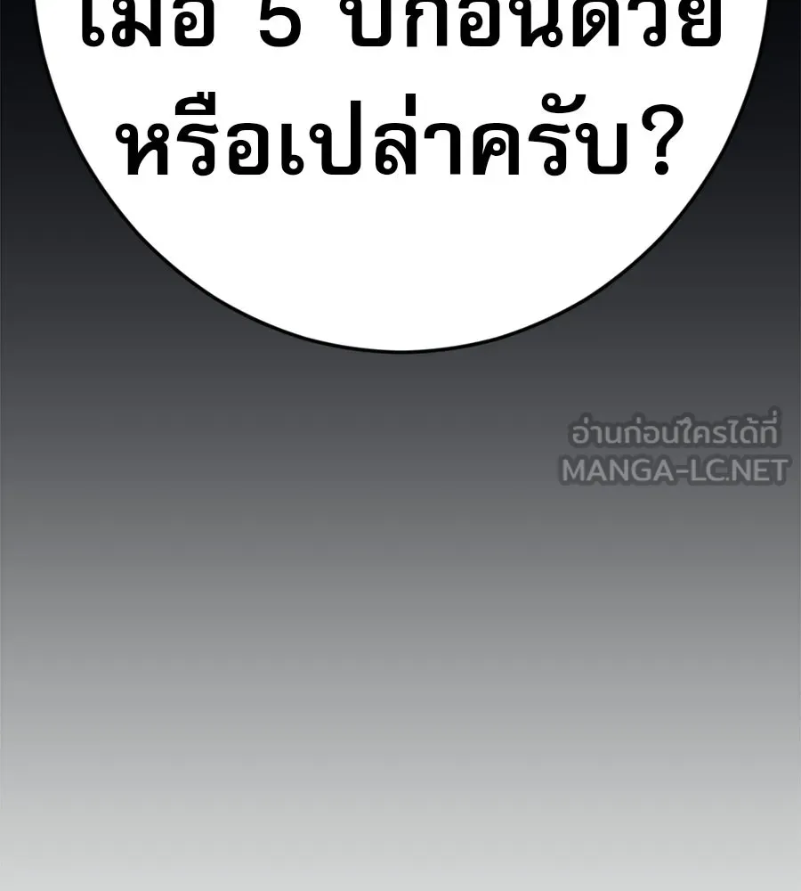 คอลเซ็นเตอร์เปลี่ยนชีวิต ตอนที่ 74 ตอบโต้ รูปที่ 51